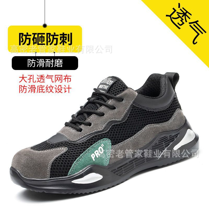 老管家劳保鞋男透气钢包头防砸防刺穿工作鞋耐磨轻便工地安全鞋女