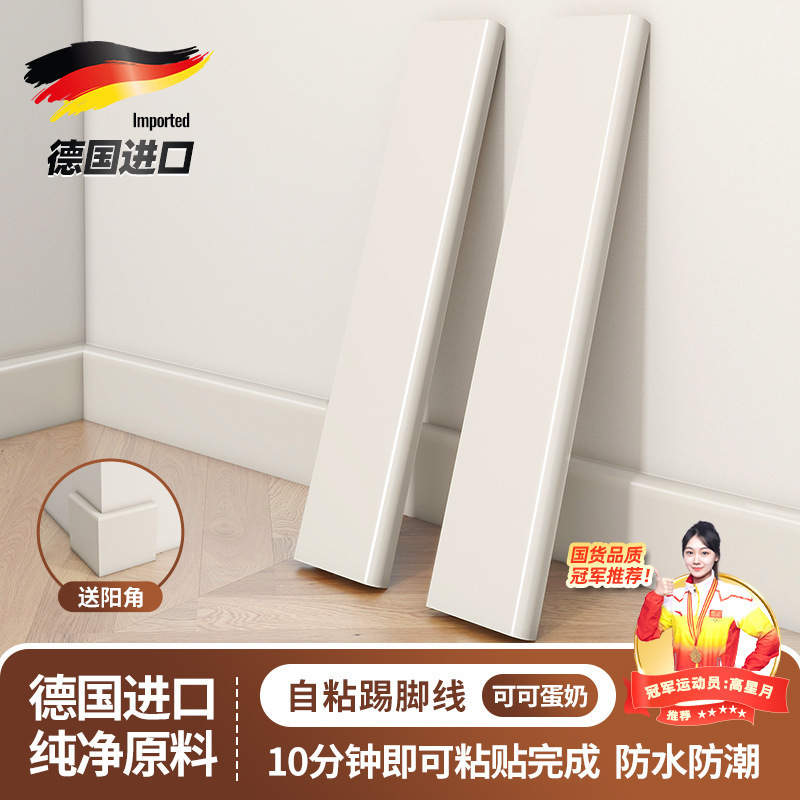 仿实木踢脚线自粘塑料地脚线家用自己安装贴菱花白杏子灰法式|undefined