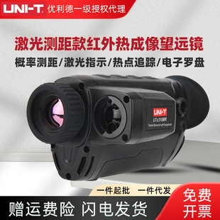 Uliide Utx313Mr/318Mr/325Mr Laser Infrared Thermal Imaging Telescope High-Definition Outdoor Night Vision Device