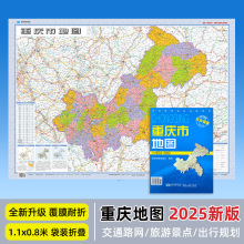 2025年新版重庆市地图 约107*75厘米 覆膜耐折防水可擦写袋装
