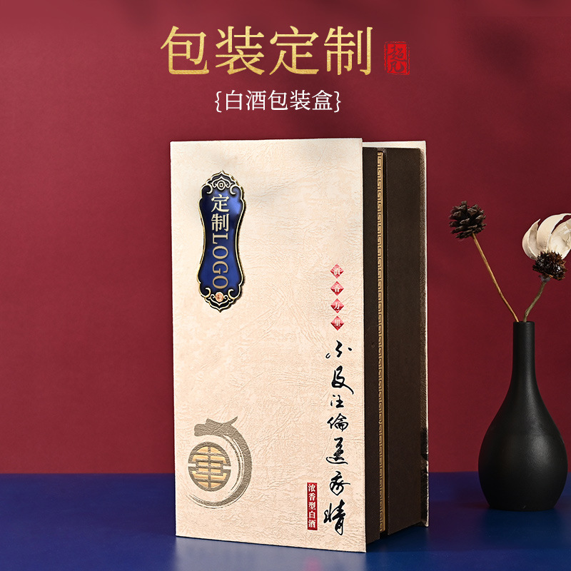 白酒包装盒印logo纸盒包装定制小批量彩盒白酒包装全盒套包装设计