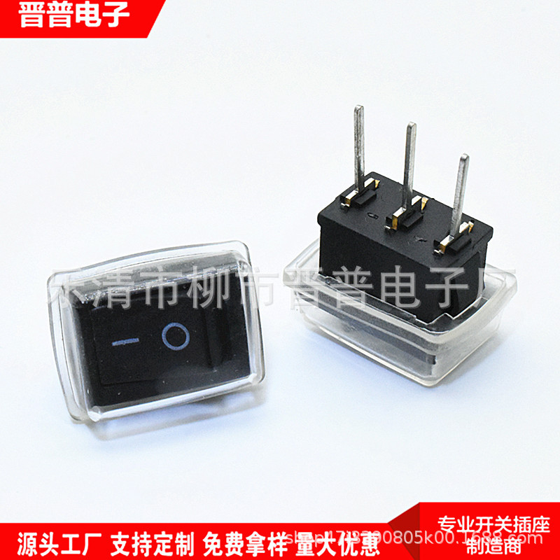 防水KCD1 3脚2档长针脚翘板开关15*21mm长脚电源开关长脚船型开关