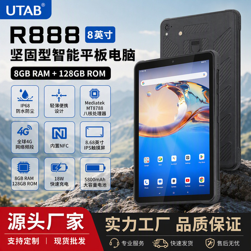 Industrial-grade triple-protection tablet 8inch Android waterproof and drop-resistant octa-core rugged outdoor inspection device wholesale from manufacturer Industrial-grade triple-protection tablet 8inch Android waterproof and drop-resistant octa-core rugged outdoor inspection device wholesale from manufacturer