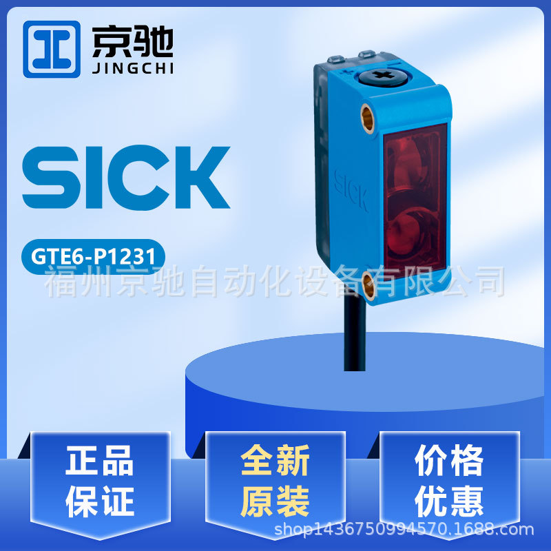 GTE6-N4231 GTE6-P1231现货全新现货GTE6-P4231 光电开关原装询价