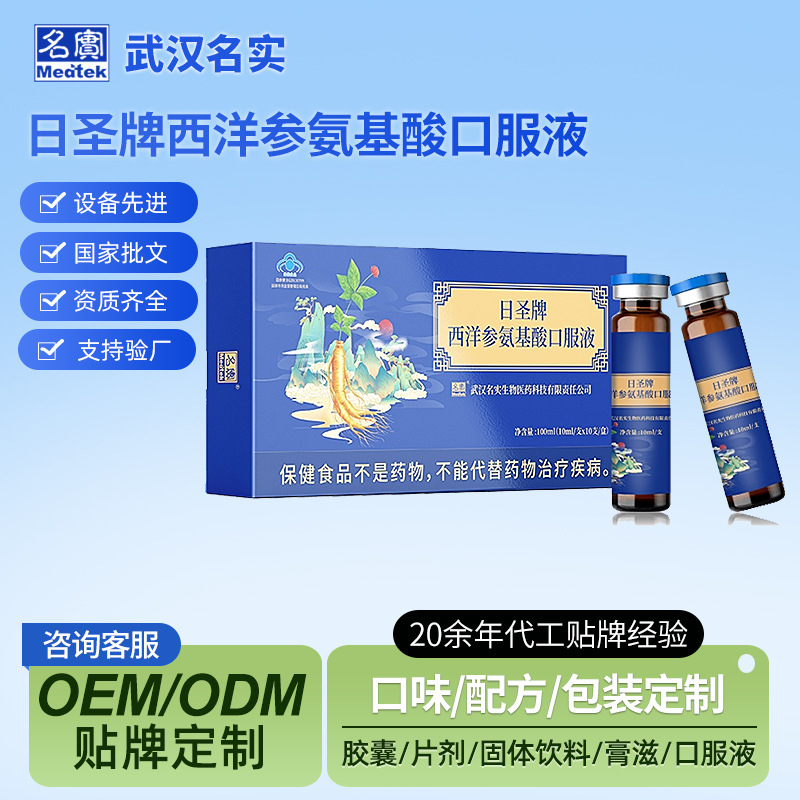 American Ginseng Amino Acid Oral Liquid for Adults, Middle-Aged and Elderly People to Enhance Immunity Health Care Products Amino Acid Oral Liquid