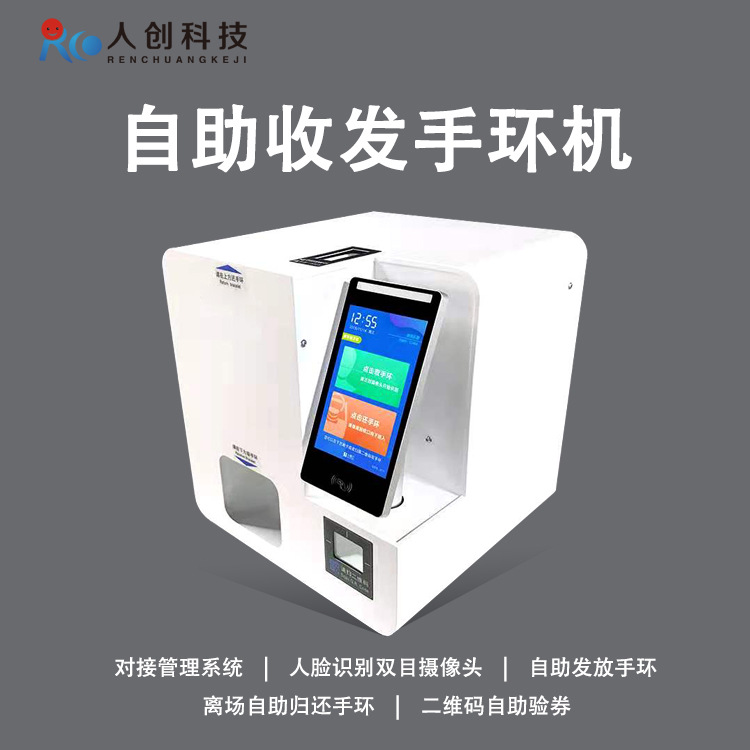 自助收发手环机体育馆手牌机健身房一体机收发机触屏终端多功能