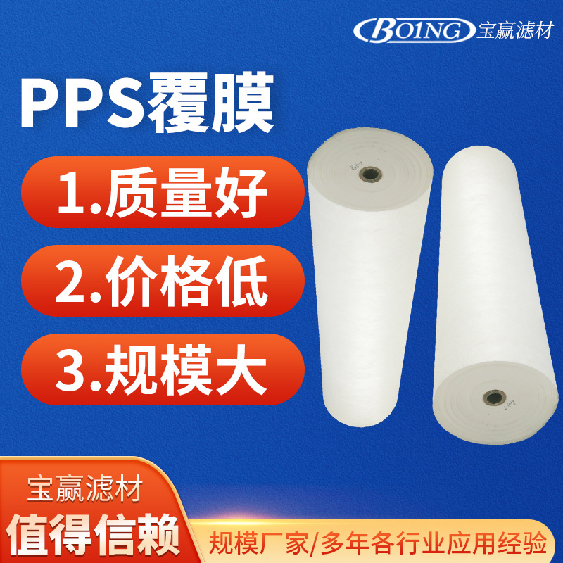 PPS覆膜滤布粉尘颗粒过滤除尘布燃煤锅炉针刺毡PPS高温覆膜滤布