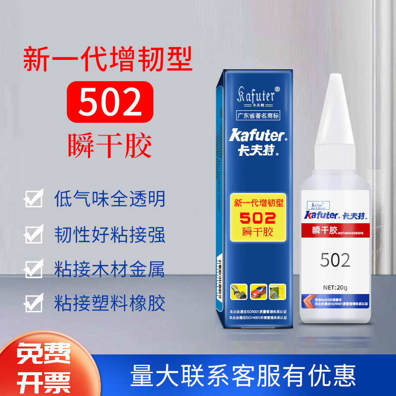 强力胶正品卡夫特502焊接金属陶瓷家具木材木头快干万能胶水批发