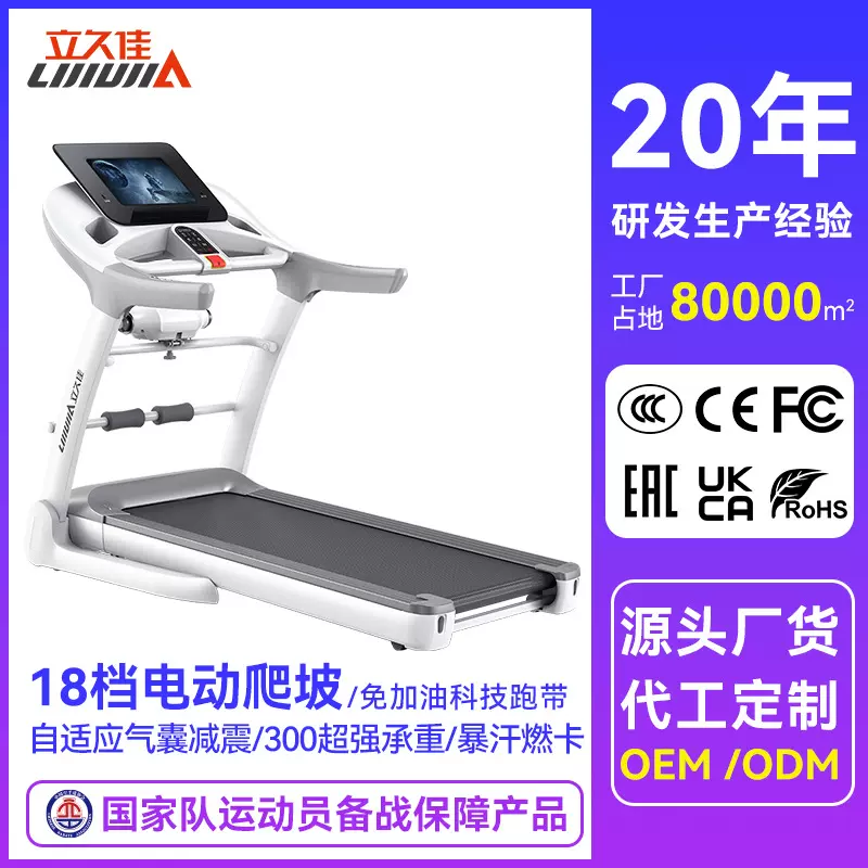 立久佳R8室内运动家用跑步机大号多功能器材电动折叠大型全套户外
