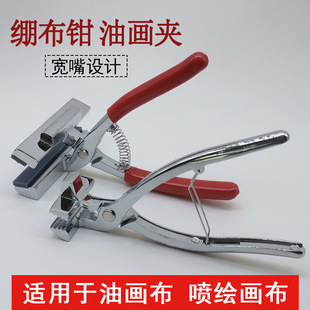 Canvas Clamp/Wide Mouth Clamp/Oil Painting Clamp/Oil Painting Clamp Special Price Stainless Steel Stretch Clamp