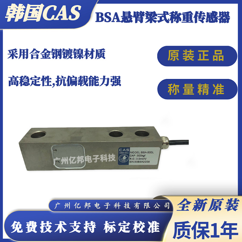 韩国CAS凯士原装BSA-2tf,BSA-3tf,BSA-5tf称重传感器 漏斗秤用
