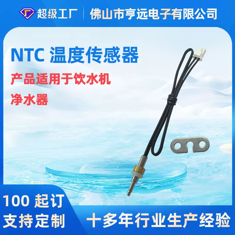 感温元件带垫片304不锈钢探头100K饮水机净水器NTC温度传感器
