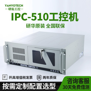 研华 Visual IPC-510 RACK 4U Промышленное вычислительное хост I3I5I7 Оригинальная установка