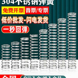 304不锈钢弹簧小弹簧压缩弹簧高弹力压簧线径0.3-1.5弹横弹簧