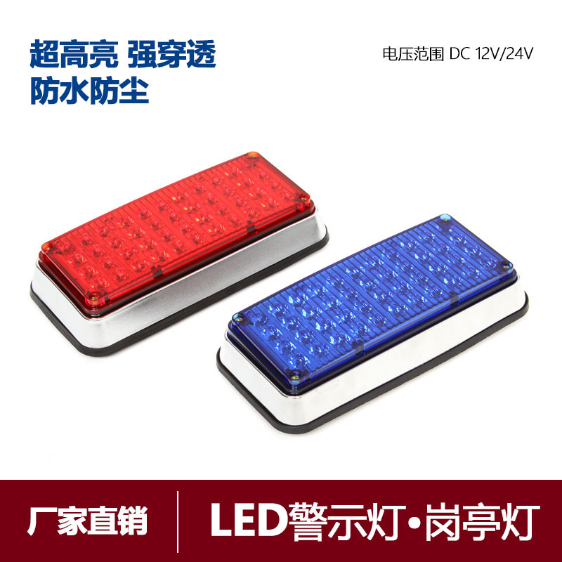led爆闪警示灯红蓝救护车治安亭保安亭岗亭频闪灯交替闪灯12v24v
