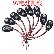 I型 9V电池扣子 1型  6F22电池扣线 软皮 9V电池扣 9V电池扣线