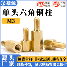 六角铜柱单头铜螺柱电脑机箱主板螺丝帽钉单通螺母间隔离柱M3