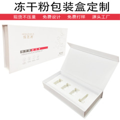 現物冷凍乾燥粉包装箱精油原液ヒアルロン酸化粧品箱美容院顔秘密空箱