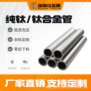 Titanium Tube Ta2Ta10 Titanium Alloy Tube Tc4Tc11 Spot Straight Hair Can Be Zero Cut