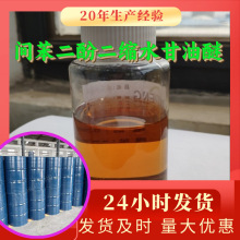 间苯二酚二缩水甘油醚  源头工厂工业级分析纯满意的服务99%含量