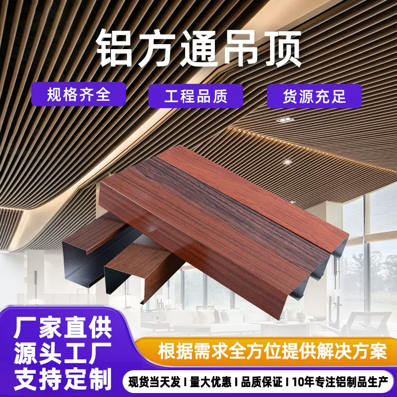 铝方通铁方通铝天花吊顶格栅方管u型槽木纹覆膜酒店餐厅幕墙装饰