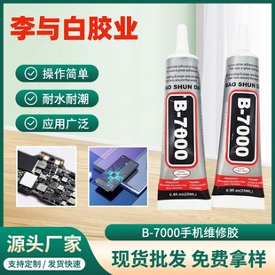 [Factory Direct Supply] Mobile Phone Screen Frame Repair Glue Acrylic Rack Diamond Jewelry DIY Jewelry B7000 Glue
