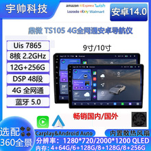 �¿΢TS105 8��4G+WIFIͨ���пش�������GPS������carplay