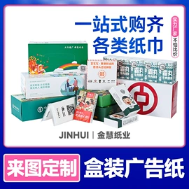 抽纸;卫生纸/卷纸;擦手纸