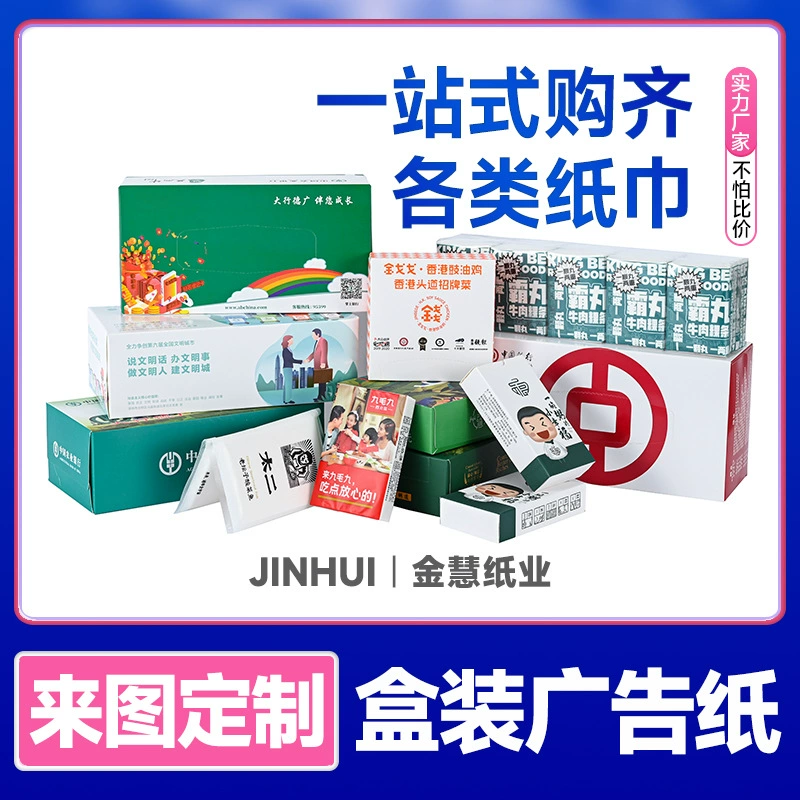 Рекламные бумажные полотенца в коробках, оптовые подарки для банков и автозаправочных станций, промо-салфетки с логотипом на заказ