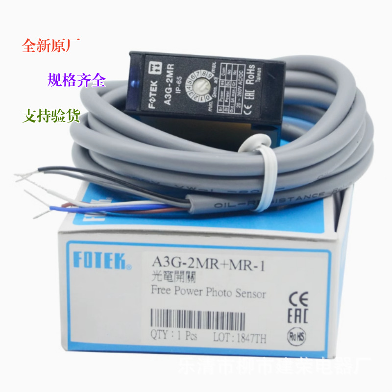 全新原厂 阳明光电开关A3G-2MR+MR-1 A3G-4MX+MR-1 A3G-2MRS+MR-1