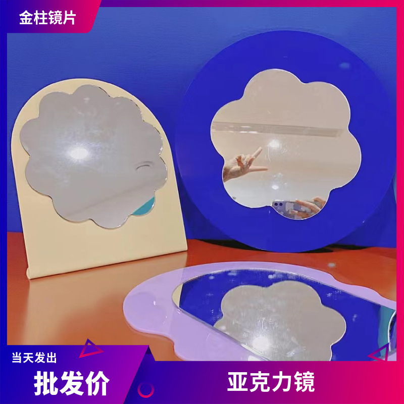 网红学生宿舍卧室桌面化妆镜装饰品摆件ins简约不规则异形镜子diy