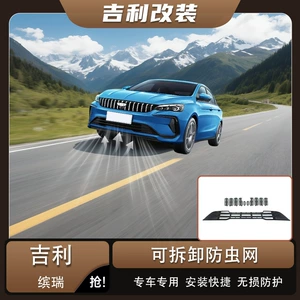 Geely Binrui həşərat əleyhinə tor, radiator barmaqlığı qoruyucu toru, xüsusi aksesuar