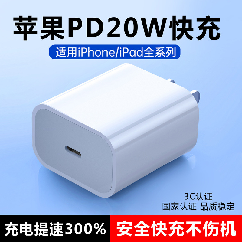 Apple iPhone/iPadタブレット3C認定PD20W Apple充電ヘッド急速充電ケーブル充電器に適しています。|undefined