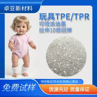 TPE50度原料注塑包胶PP硅胶实心重生娃娃专用料仿真娃娃料TPR批发