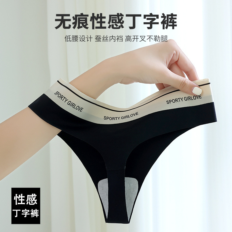 Traceless Thong Underwear Thin Ice Silk Naked Quick-drying Invisible One-piece European and American Cross-border Sexy Stretch T-pants