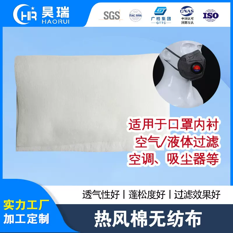 口罩内衬用热风棉无纺布服装填充复合衬用白色过滤热风棉无纺布