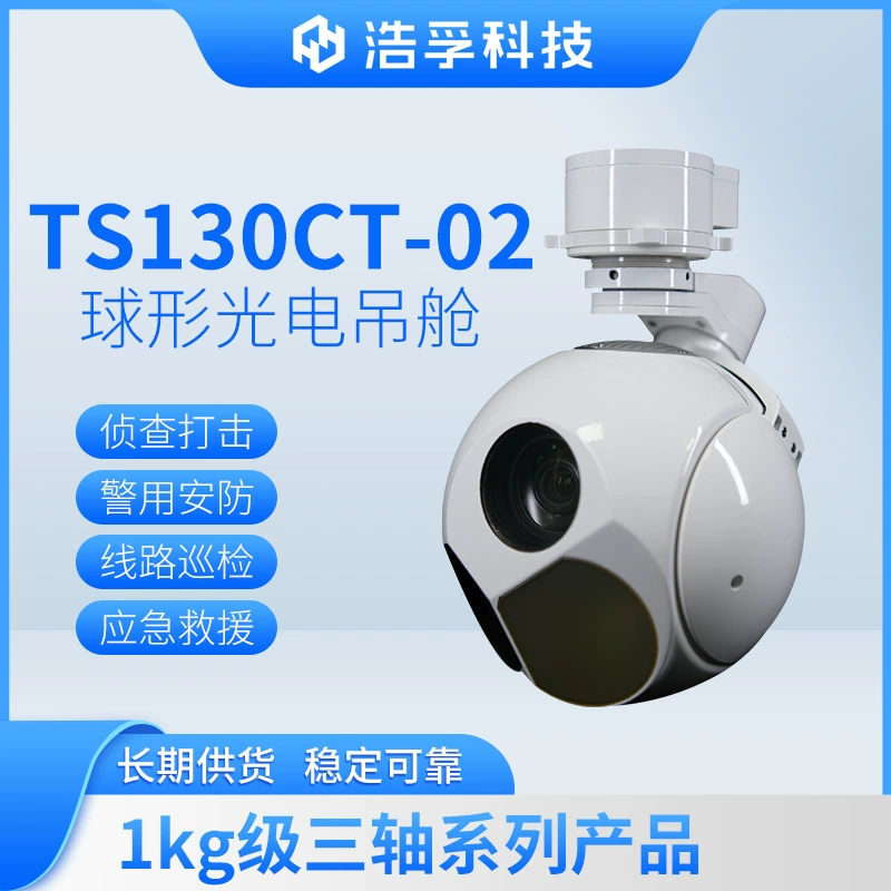 БПЛА фотоэлектрическая камера с панорамированием и наклоном слежения инфракрасный лазерный дальномер инспекция безопасность разведка TS01DT-N