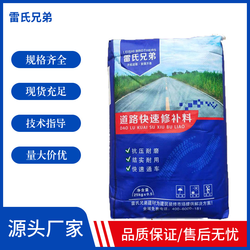 高强度水泥道路起砂快速修补料地面混凝土裂缝修复剂路面抗裂砂浆