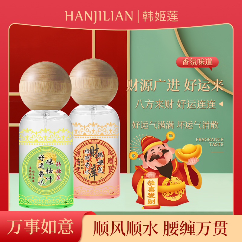 韩姬莲香港碌柚叶招财好运香水鸿运当头红色新年特别版持久留厂家|undefined