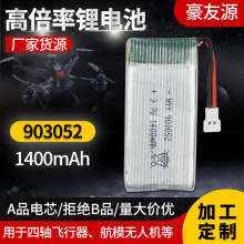 司马X5SW四轴飞行器M18 H5P X53.7V1400mAh航模锂电池 903052升级