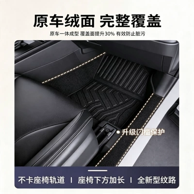 Suitable for Shangjie Z7/Shangjie H5 Modelə uyğun ayaqaltı