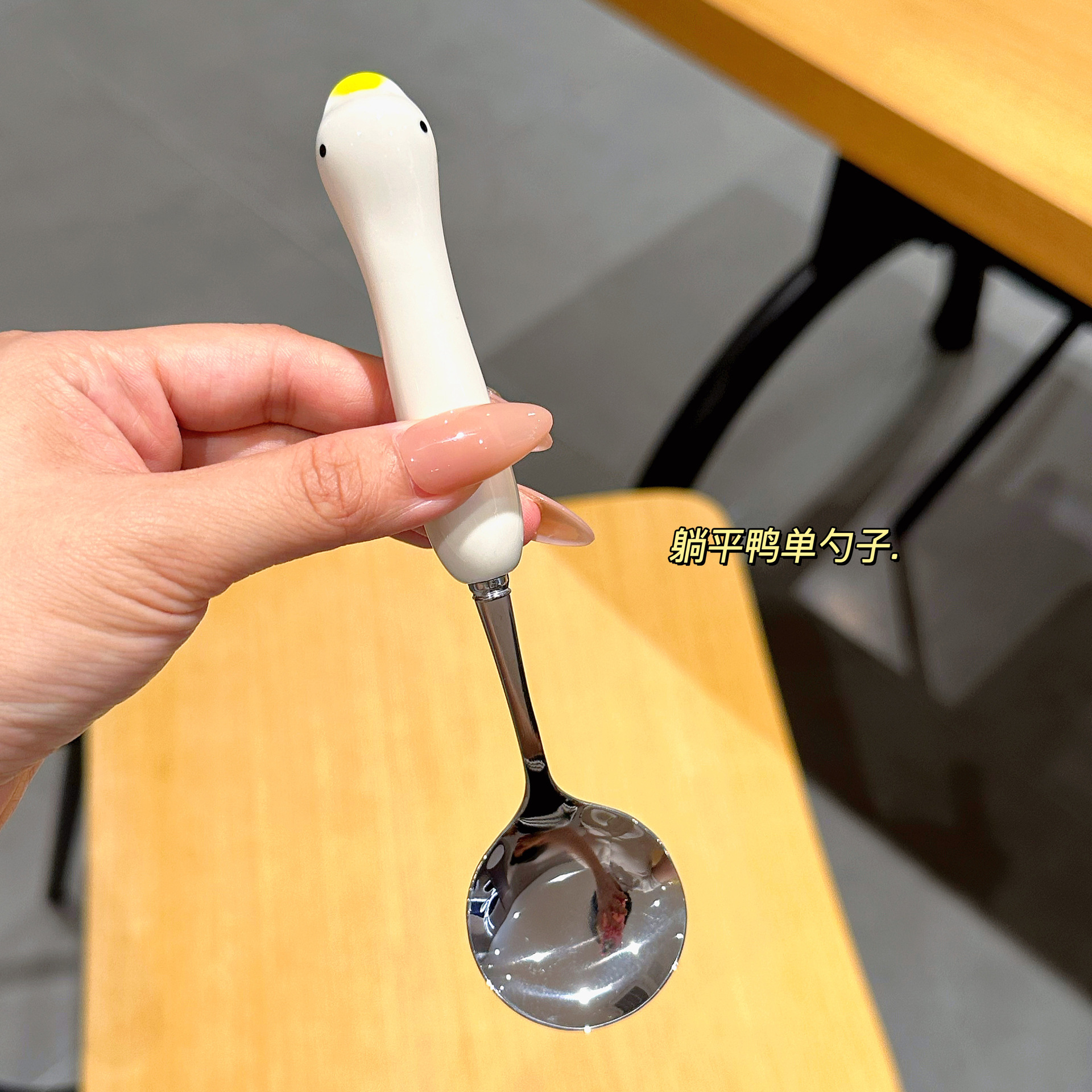 오리 스푼