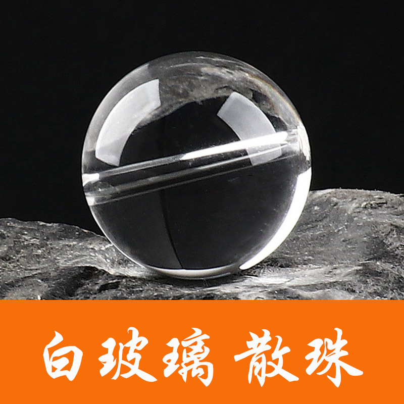 白玻璃散珠圆珠晶体干净6-16mm圆珠配饰DIY饰品水晶配珠多宝批发