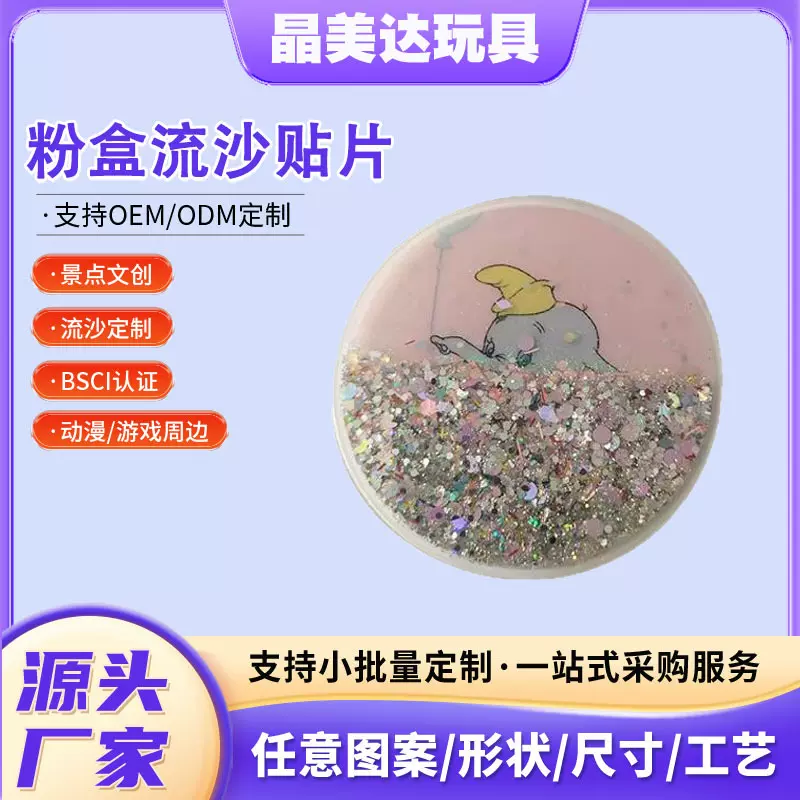 流沙杯垫 pc亚克力100mm圆 模具设计 彩绘烫金 批发 流沙杯垫厂家