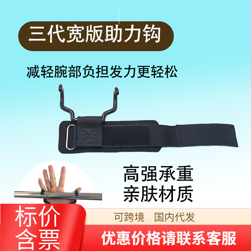 Fitness wristband pull-up boost fitness horizontal bar auxiliary stretch hook household hard pull wrist strap booster hook