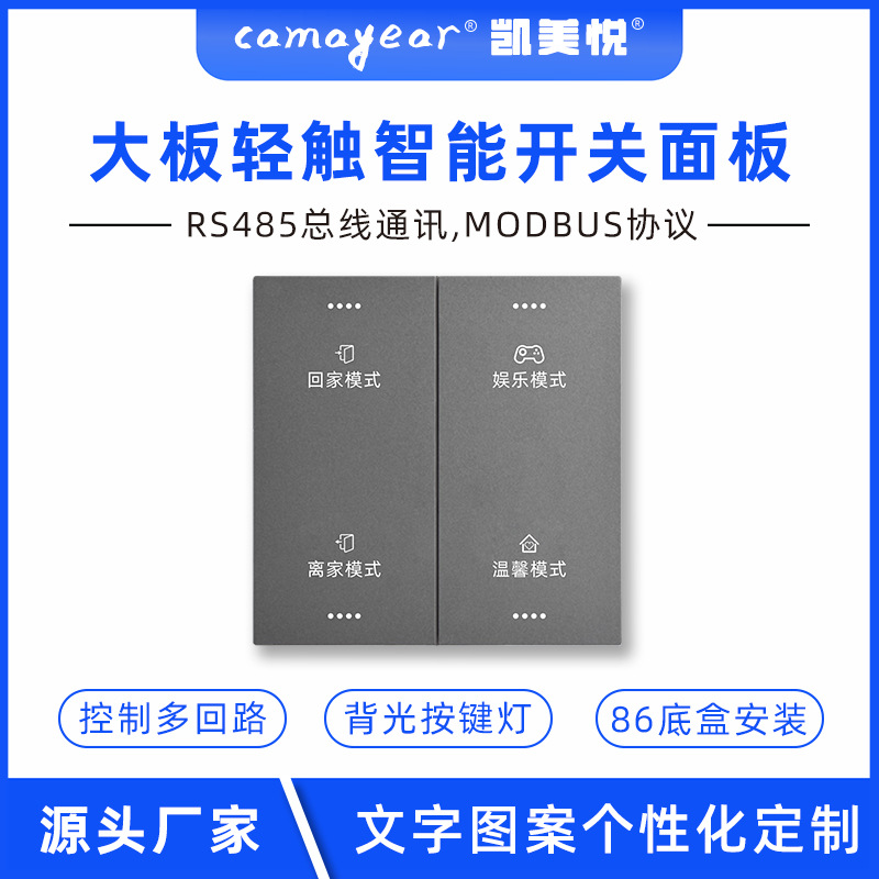 RS485酒店智能灯控开关面板  照明集中控制面板带背光灯