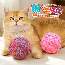 猫玩具发声球逗猫球猫咪自嗨球用品剑麻毛线球猫线团球带铃铛6