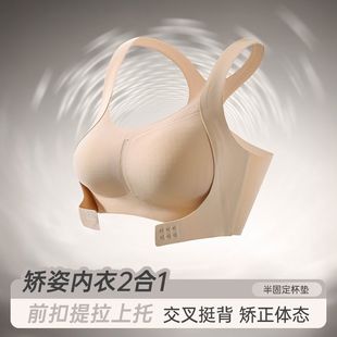 Corrective Shaping Intimates Front Button Bra Vest Women's Pull-Up Bra Seamless No Rims Sports Cross Back
