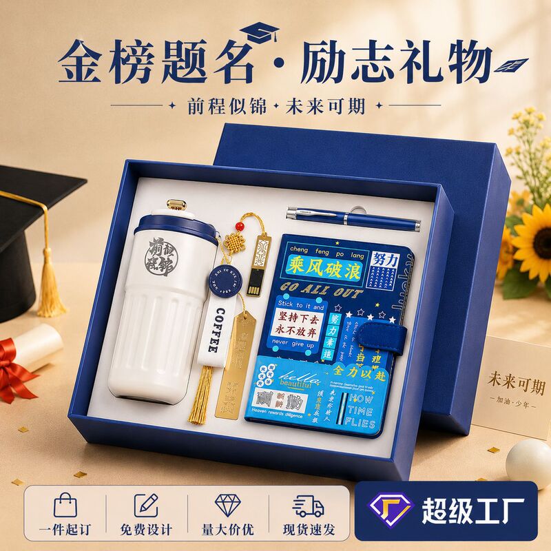 Graduation Season Souvenirs, Cheering and Inspirational Gifts for the Whole Class, Gift Sets for Those Who Made It onto the High School Entrance Exam, Customized with Logo Graduation Season Souvenirs, Cheering and Inspirational Gifts for the Whole Class, Gift Sets for Those Who Made It onto the High School Entrance Exam, Customized with Logo