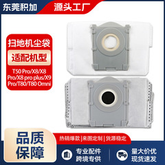 适配科沃斯T50Pro/X8/X9 Pro/T80扫地机器人配件无纺布活性集尘袋
